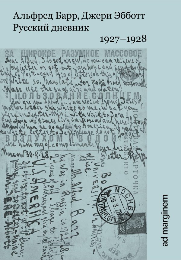 Обложка книги «Русский дневник. 1927–1928»