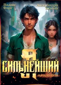 Обложка книги «Начало пути»