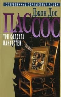 Обложка книги «Манхэттен»