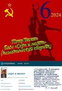 Обложка книги «Блог «Серп и молот» №6 2024»
