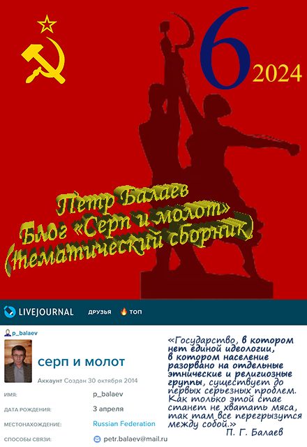 Обложка книги «Блог «Серп и молот» №6 2024»