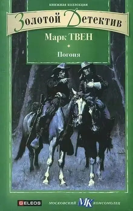 Обложка книги «Тайна доктора Николя»