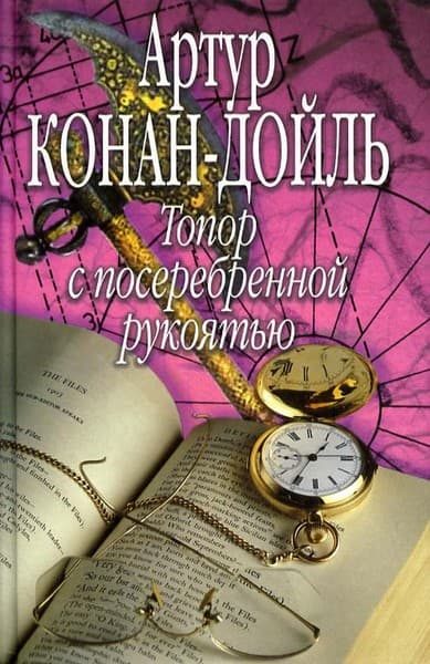 Обложка книги «Рука-призрак»