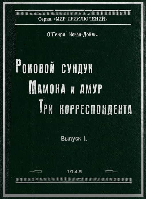 Обложка книги «Мамона и Амур»