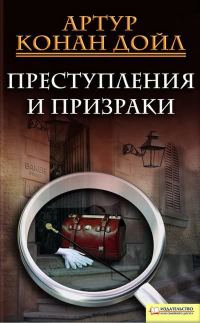 Обложка книги «Призраки новых домов»