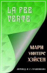 Обложка книги «La Fee Verte»