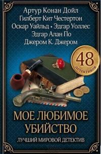 Обложка книги «Тайна гробовой доски»