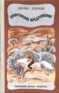 Обложка книги «Спортивное предложение»