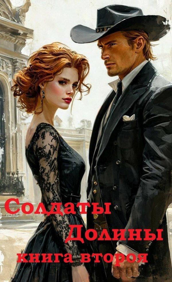 Обложка книги «Королевская охота»