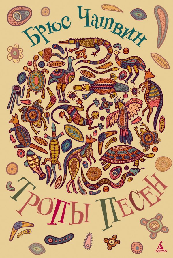 Обложка книги «Тропы песен»