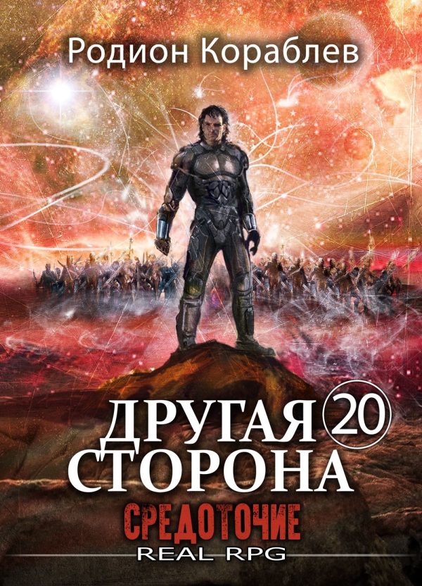 Обложка книги «Средоточие»