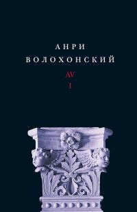 Обложка книги «Том 1. Стихи»