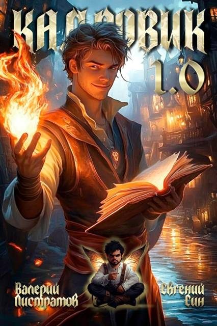 Обложка книги «Кадровик 1.0»