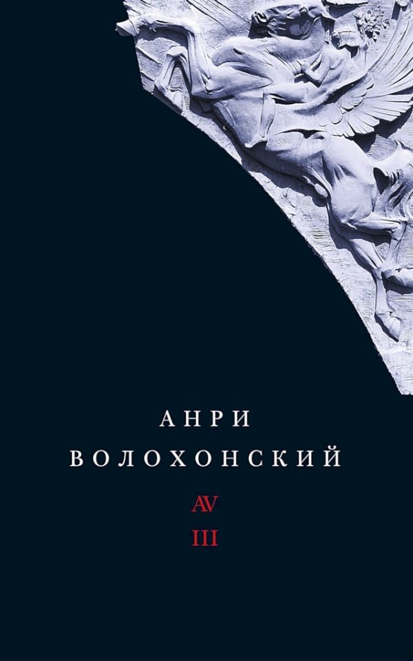 Обложка книги «Том 3. Переводы и комментарии»
