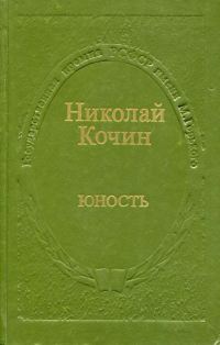 Обложка книги «Юность»