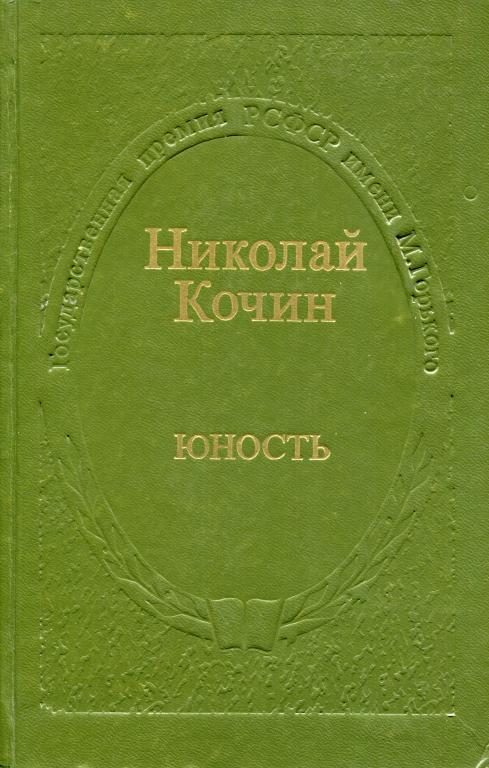 Обложка книги «Юность»