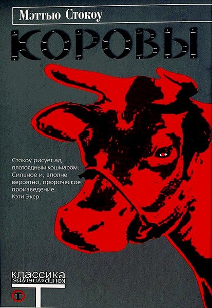 Обложка книги «Коровы»