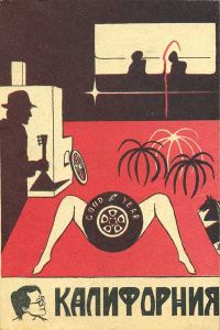 Обложка книги «Калифорния»
