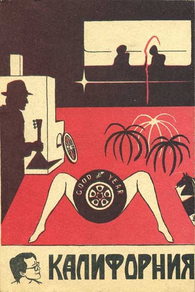 Обложка книги «Калифорния»