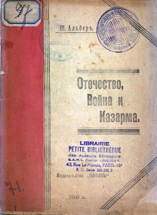 Обложка книги «Отечество, война и казарма»