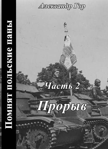 Обложка книги «Прорыв»