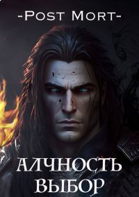 Обложка книги «Выбор»