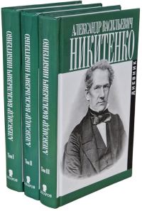 Обложка книги «Дневник. Том II. 1856–1864 гг.»