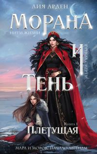 Обложка книги «Плетущая»