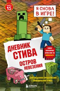 Обложка книги «Остров невезения»