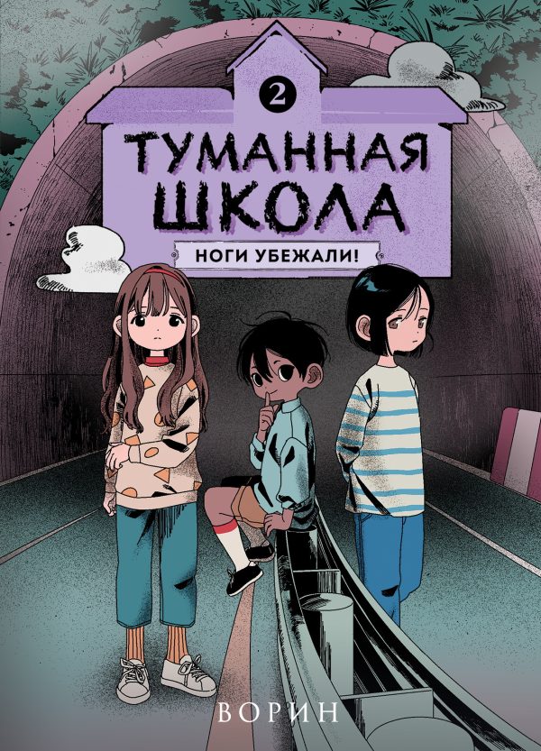 Обложка книги «Ноги убежали!»