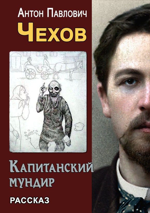 Обложка книги «Капитанский мундир»