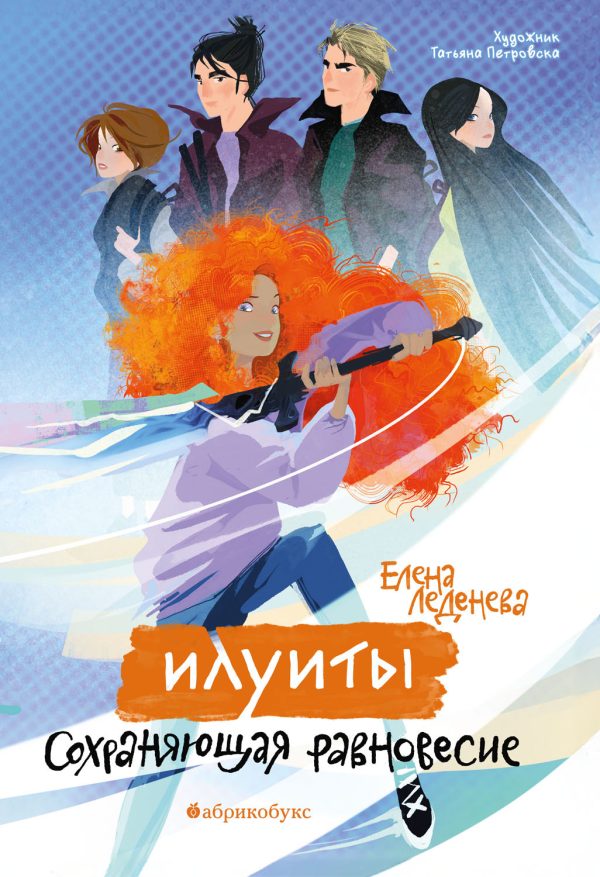 Обложка книги «Сохраняющая равновесие»