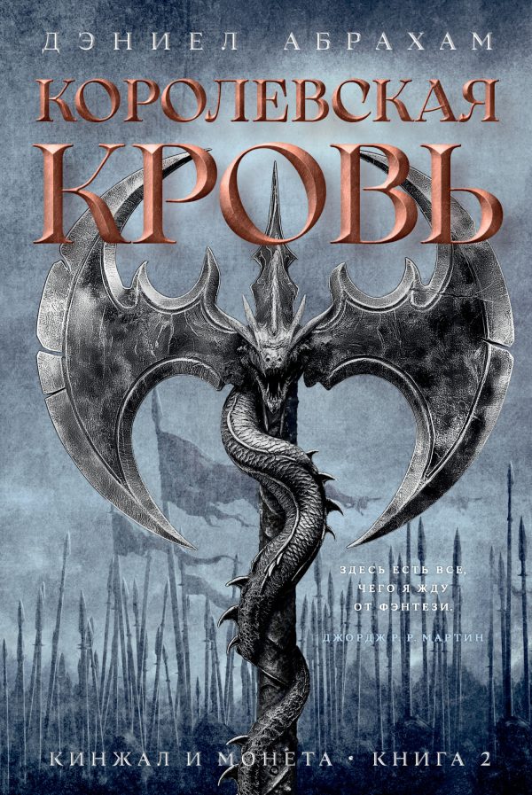 Обложка книги «Королевская кровь»