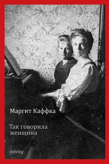 Обложка книги «Так говорила женщина»