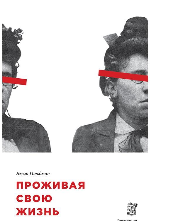 Обложка книги «Проживая свою жизнь. Автобиография. Часть I»