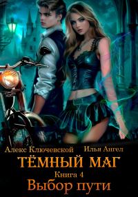 Обложка книги «Выбор пути»