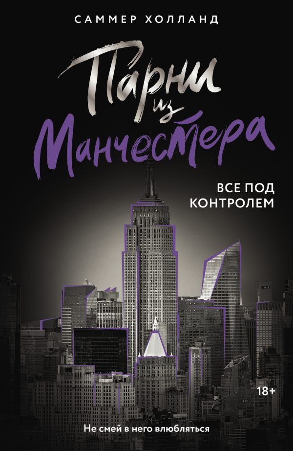 Обложка книги «Все под контролем»