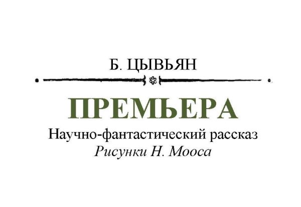 Обложка книги «Премьера»