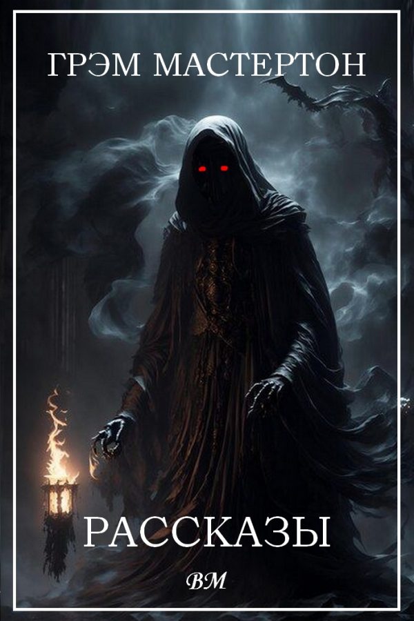 Обложка книги «Рассказы»