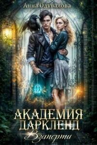 Обложка книги «Взаперти»