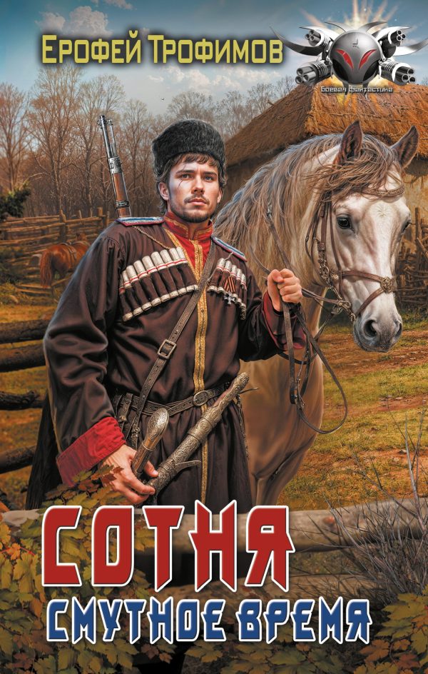 Обложка книги «Смутное время»