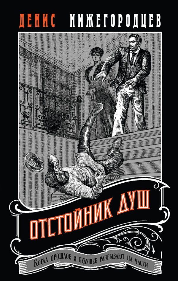 Обложка книги «Отстойник душ»