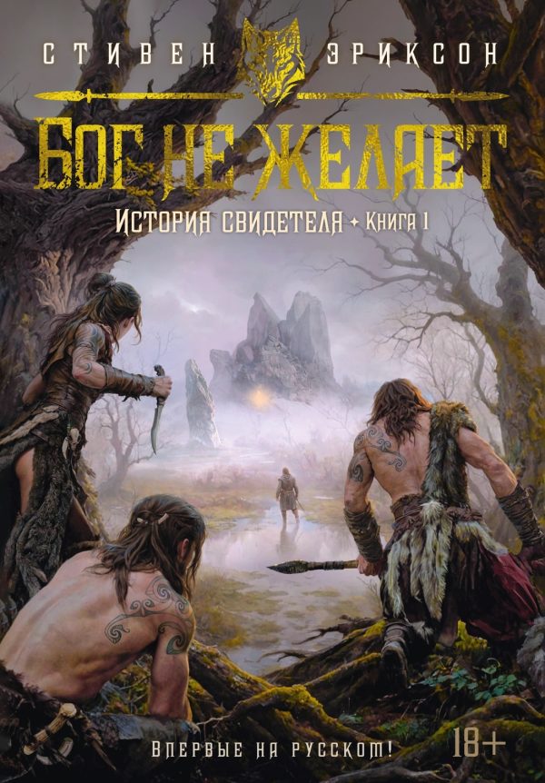 Обложка книги «Бог не желает»