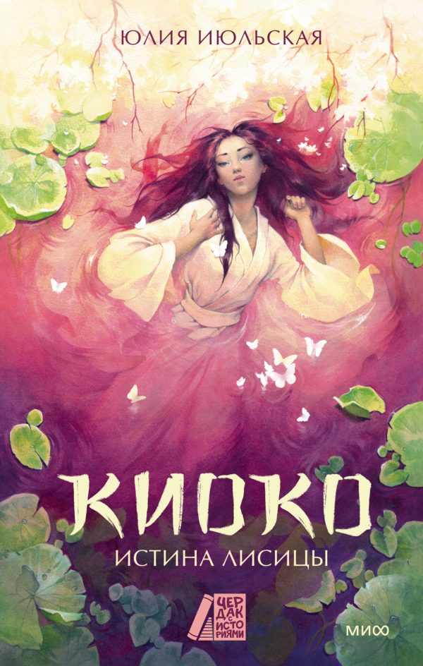 Обложка книги «Истина лисицы»