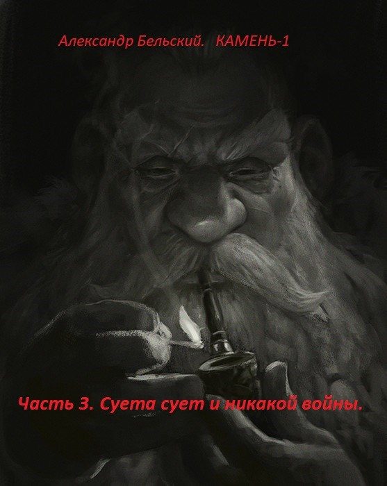 Обложка книги «Суета сует и никакой войны»