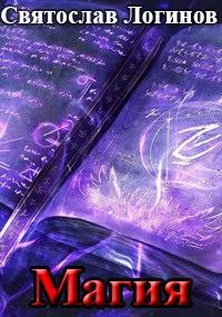 Обложка книги «Магия»