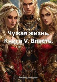 Обложка книги «Власть»