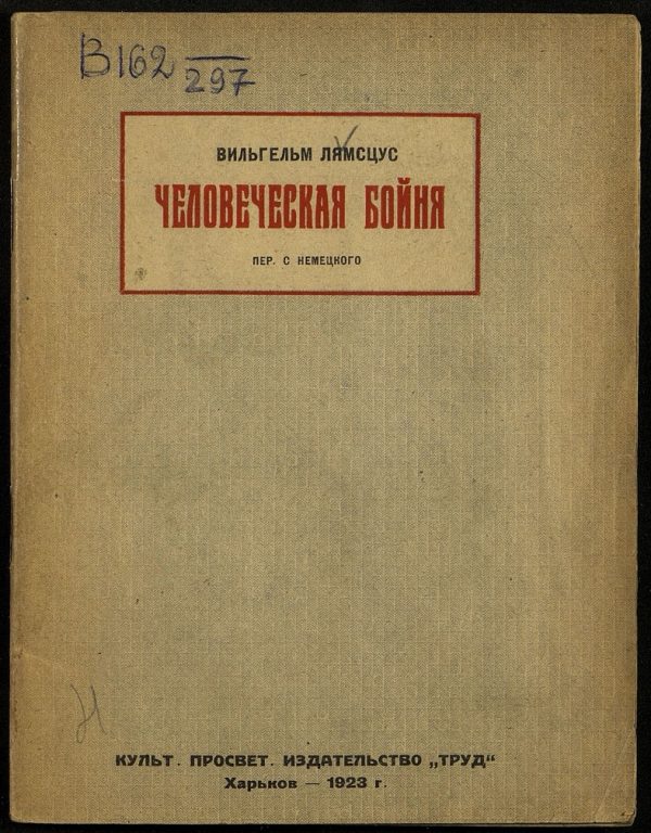 Обложка книги «Человеческая бойня»