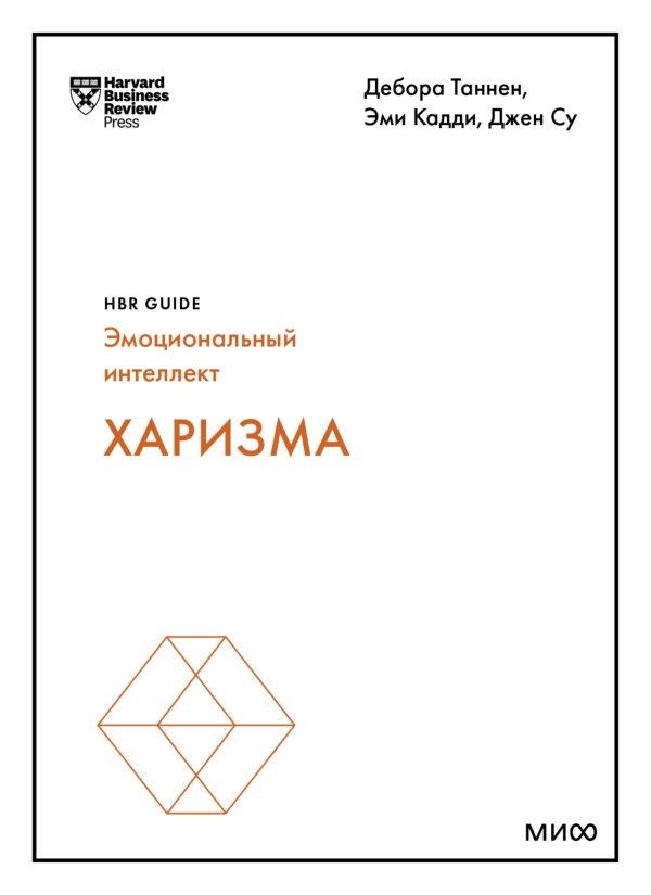 Обложка книги «Харизма»