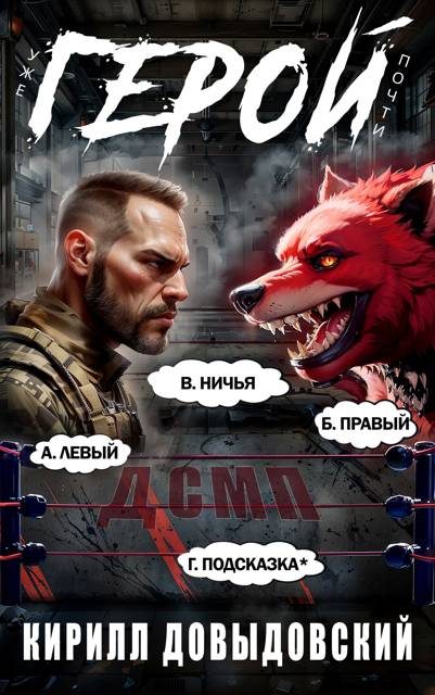 Обложка книги «Уже почти Герой! Том 6»